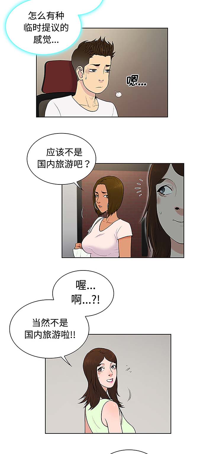 神奇见面礼漫画,第46章：药丸1图