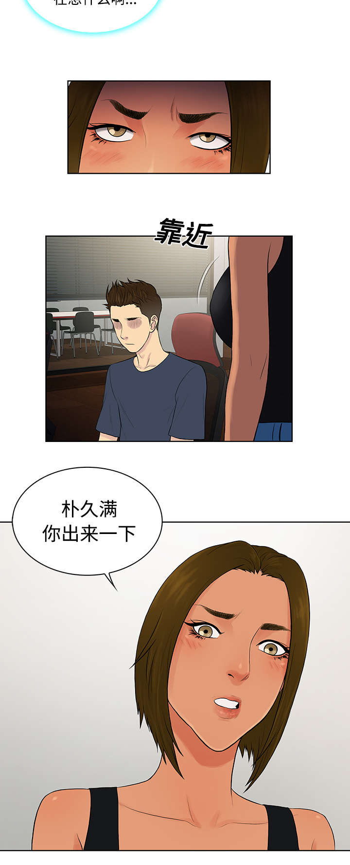 神奇的图片漫画,第22章：出糗1图