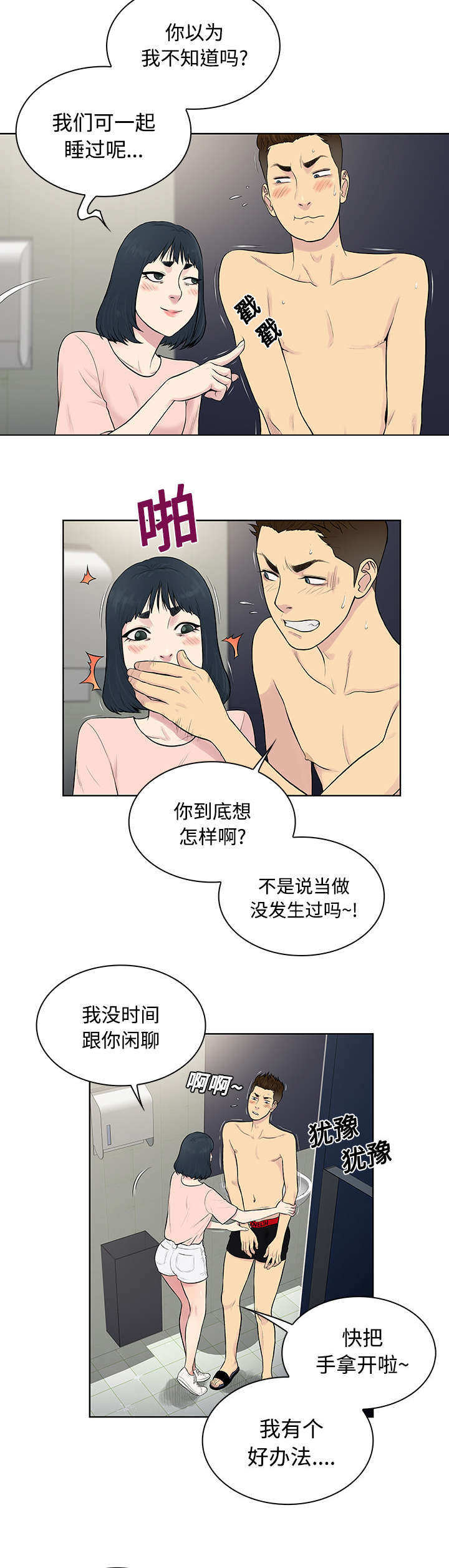 神奇见面礼漫画,第21章：尴尬5图