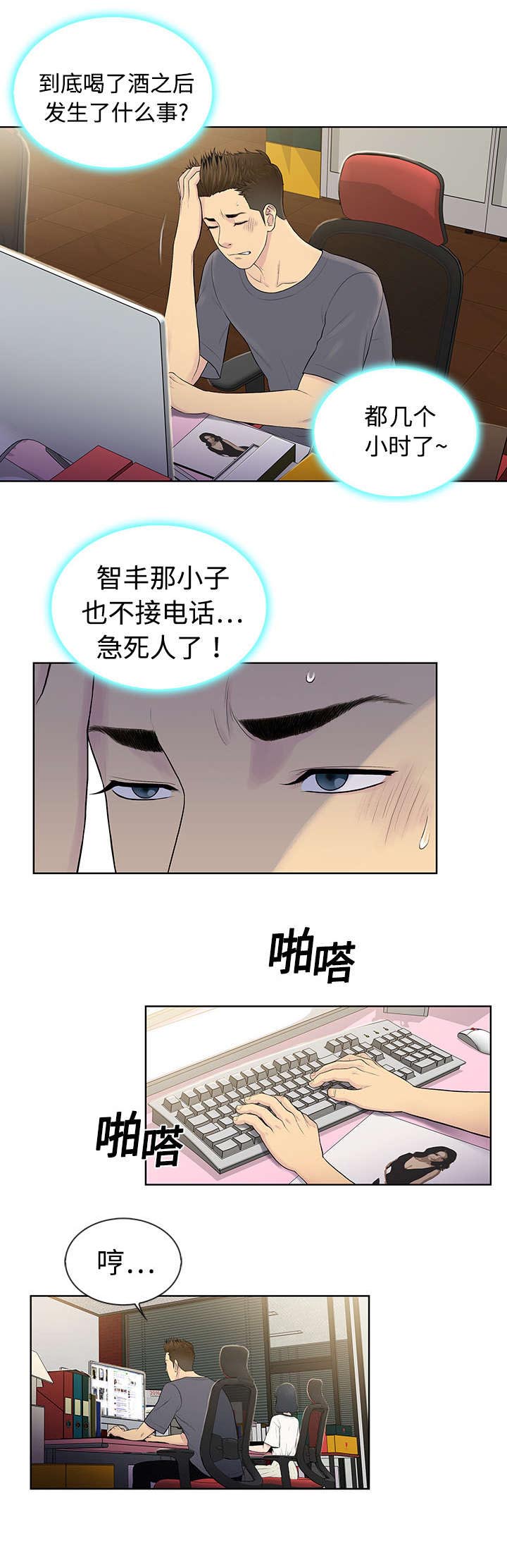 神奇见面礼漫画,第5章：病状5图