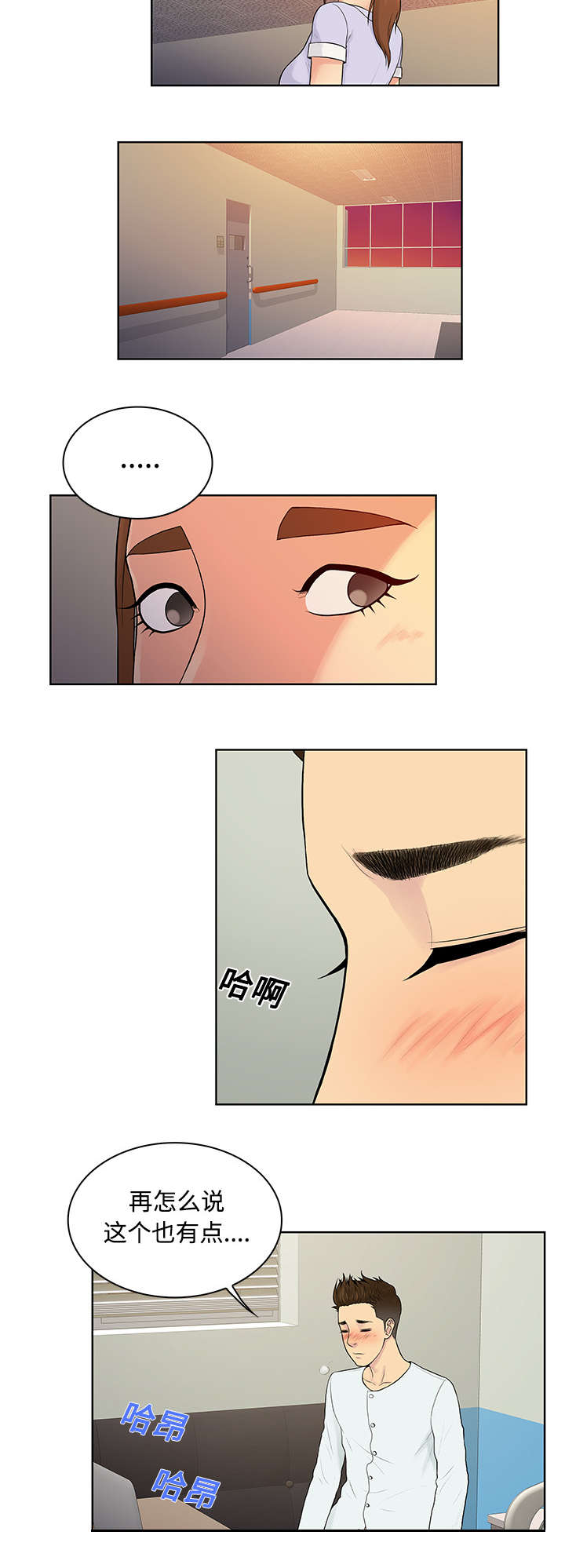 神奇见面礼漫画,第13章：检查2图