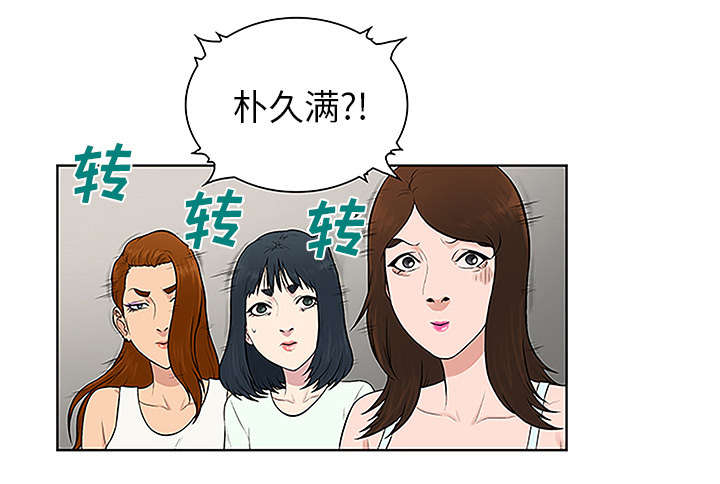 神奇见面礼漫画,第60章：又是这个女人5图