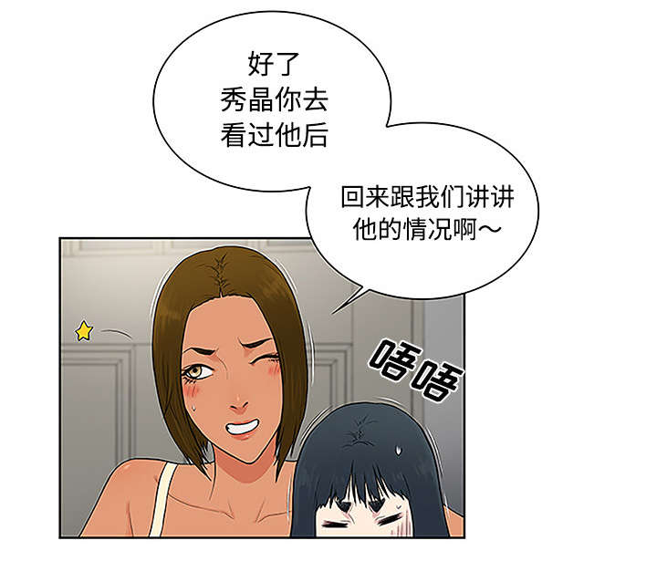 神奇见闻漫画,第62章：医院2图