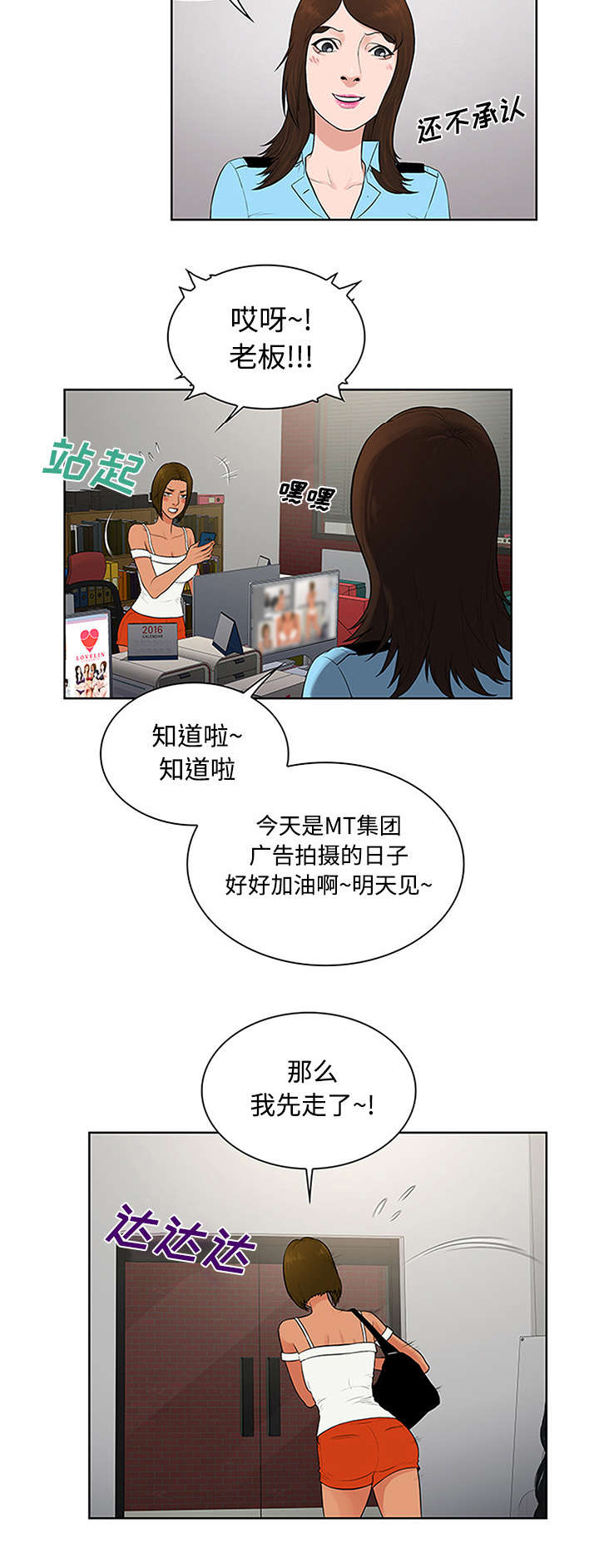 神奇见面礼漫画,第30章：约会4图