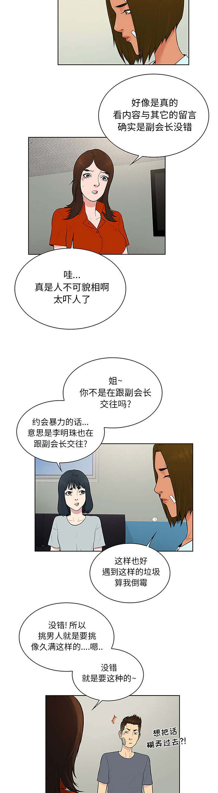 神奇见面礼漫画,第34章：渣男3图