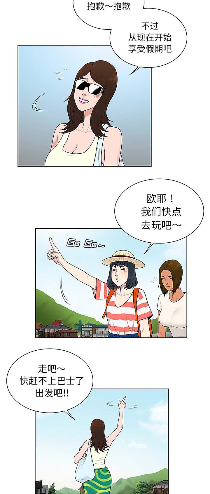 神奇见面礼漫画,第48章：温泉2图