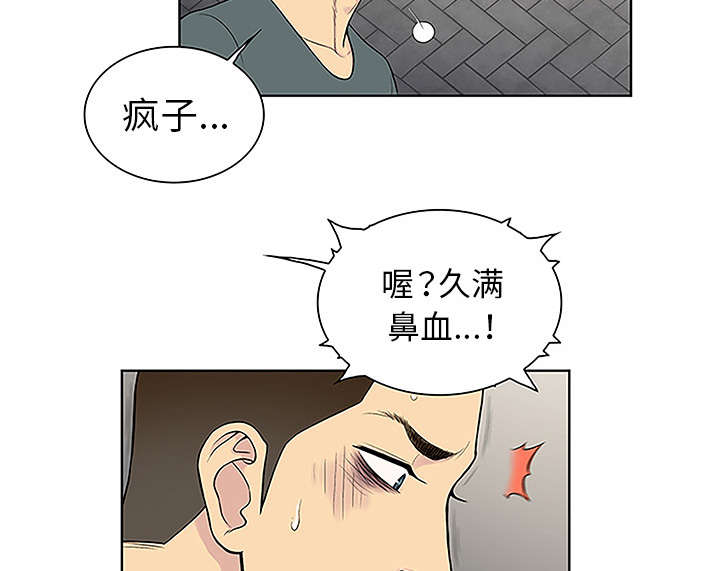神奇见面礼在线漫画,第61章：吐血2图