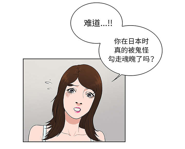 神奇见面礼漫画,第58章：贱人2图