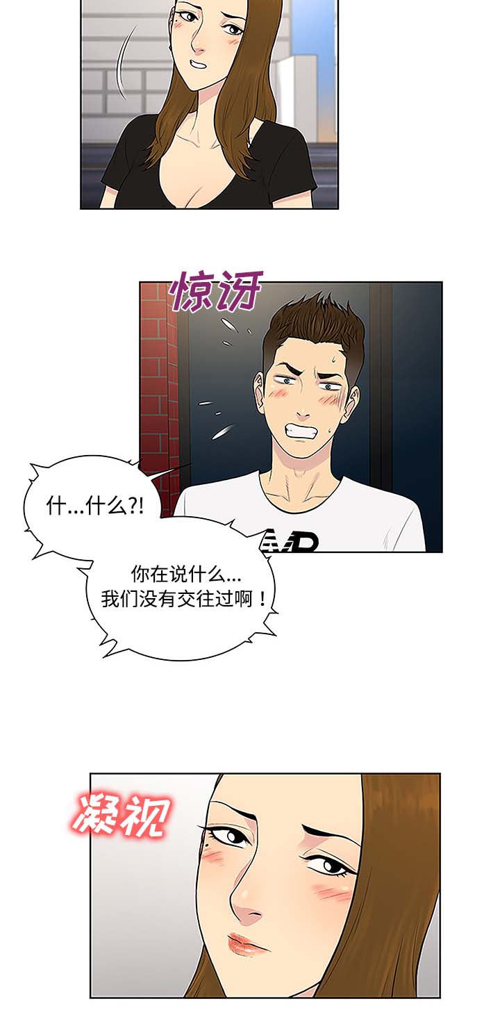 神奇见面礼漫画,第45章：突然出现3图