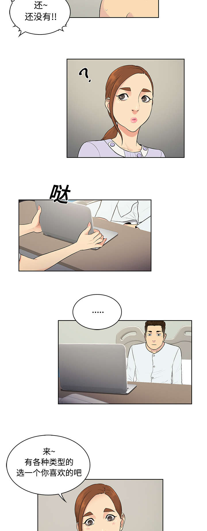 神奇见面礼漫画,第13章：检查2图