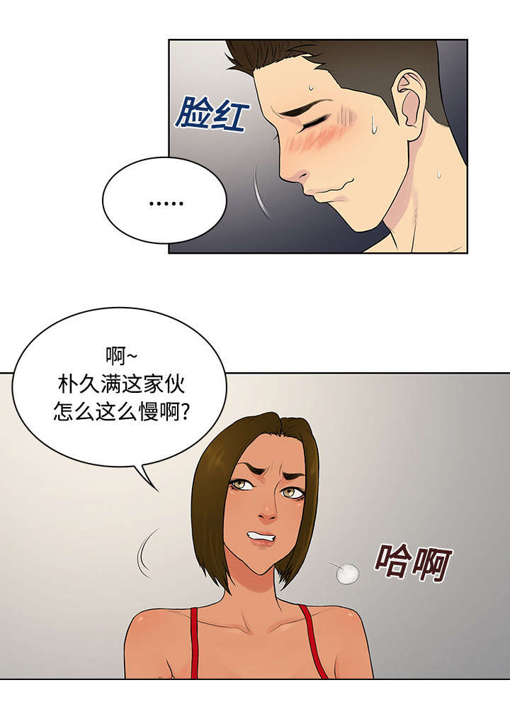 神奇见面礼漫画,第21章：尴尬2图