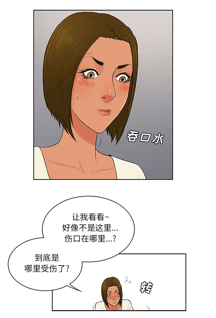 神奇见面礼漫画,第32章：出现5图