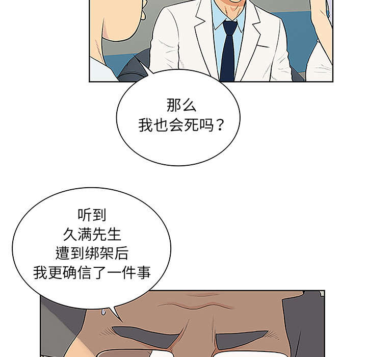 神奇见面礼漫画,第58章：贱人3图