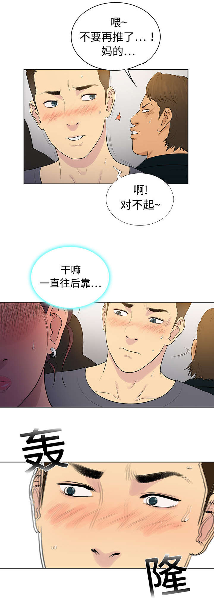 神奇见面礼漫画,第3章：地铁5图