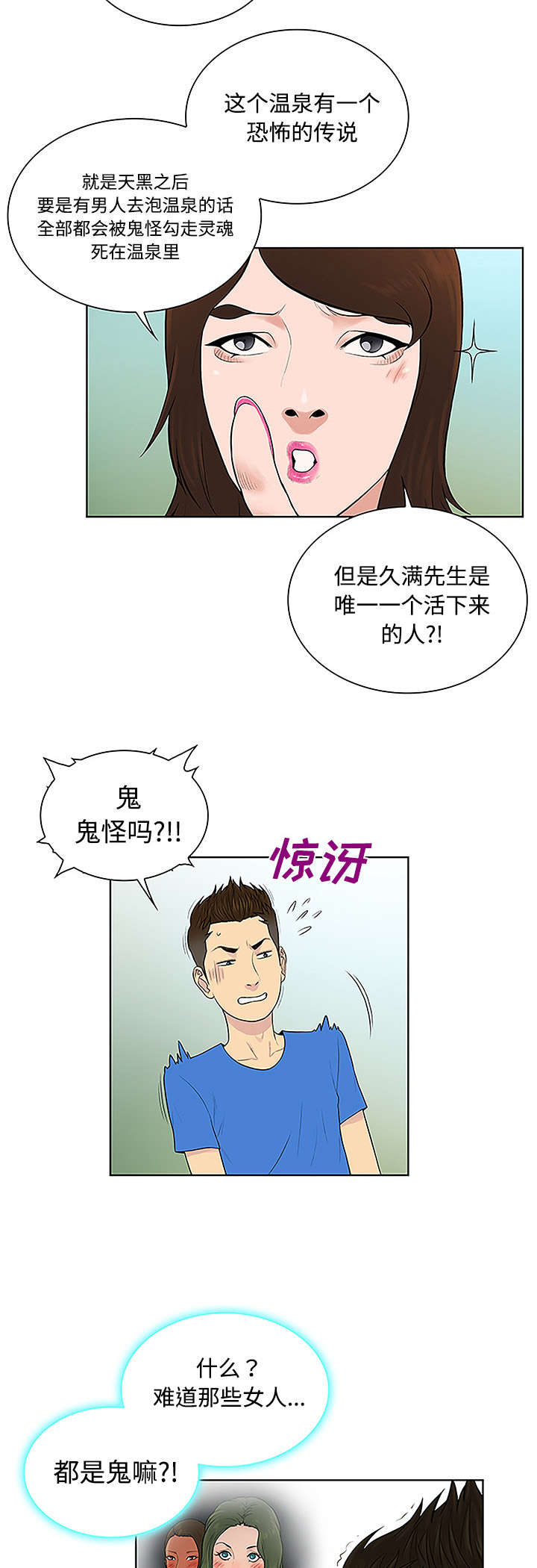 神奇见面礼漫画,第56章：好好玩2图