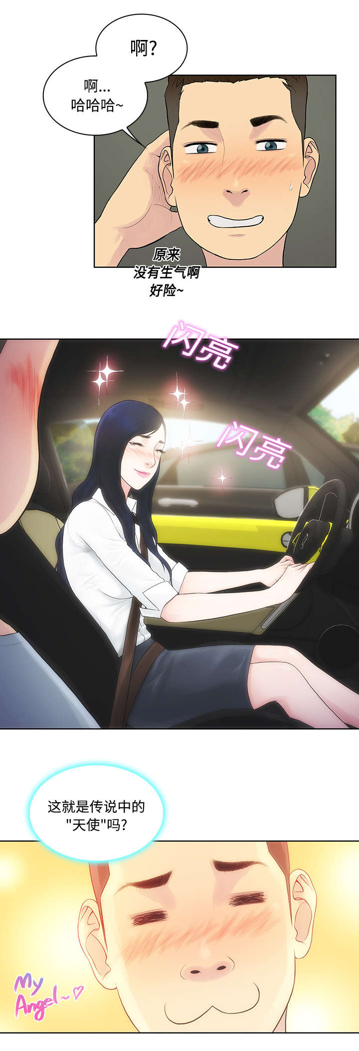 神奇见面礼漫画,第11章：捉弄2图