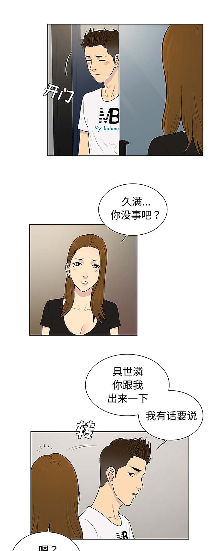 神奇见面礼漫画,第45章：突然出现5图