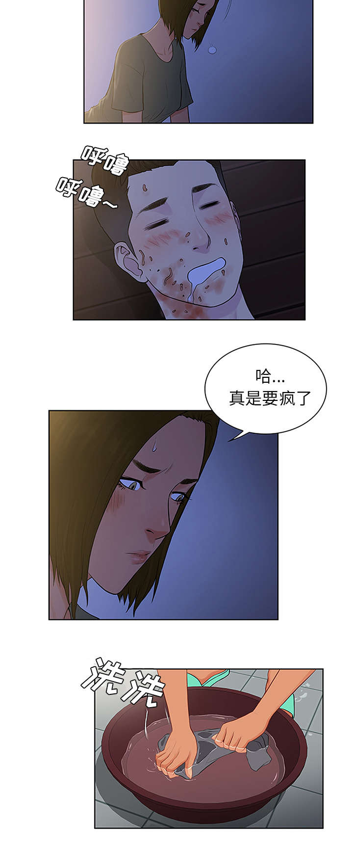 神奇见面礼漫画,第37章：照顾2图