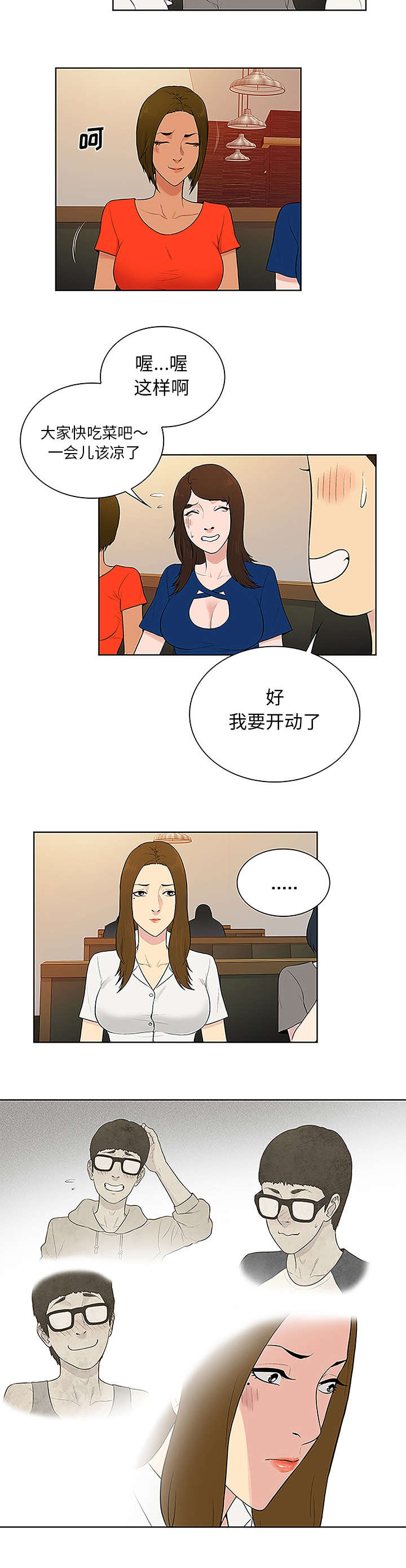 神奇见面礼漫画,第65章：归来2图