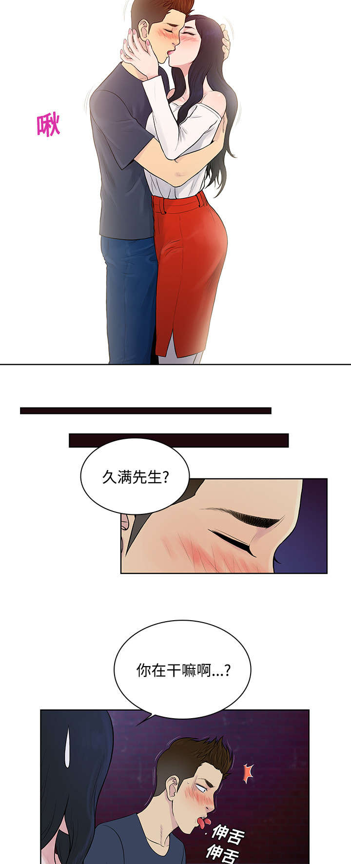 神奇见面礼漫画,第25章：独处2图