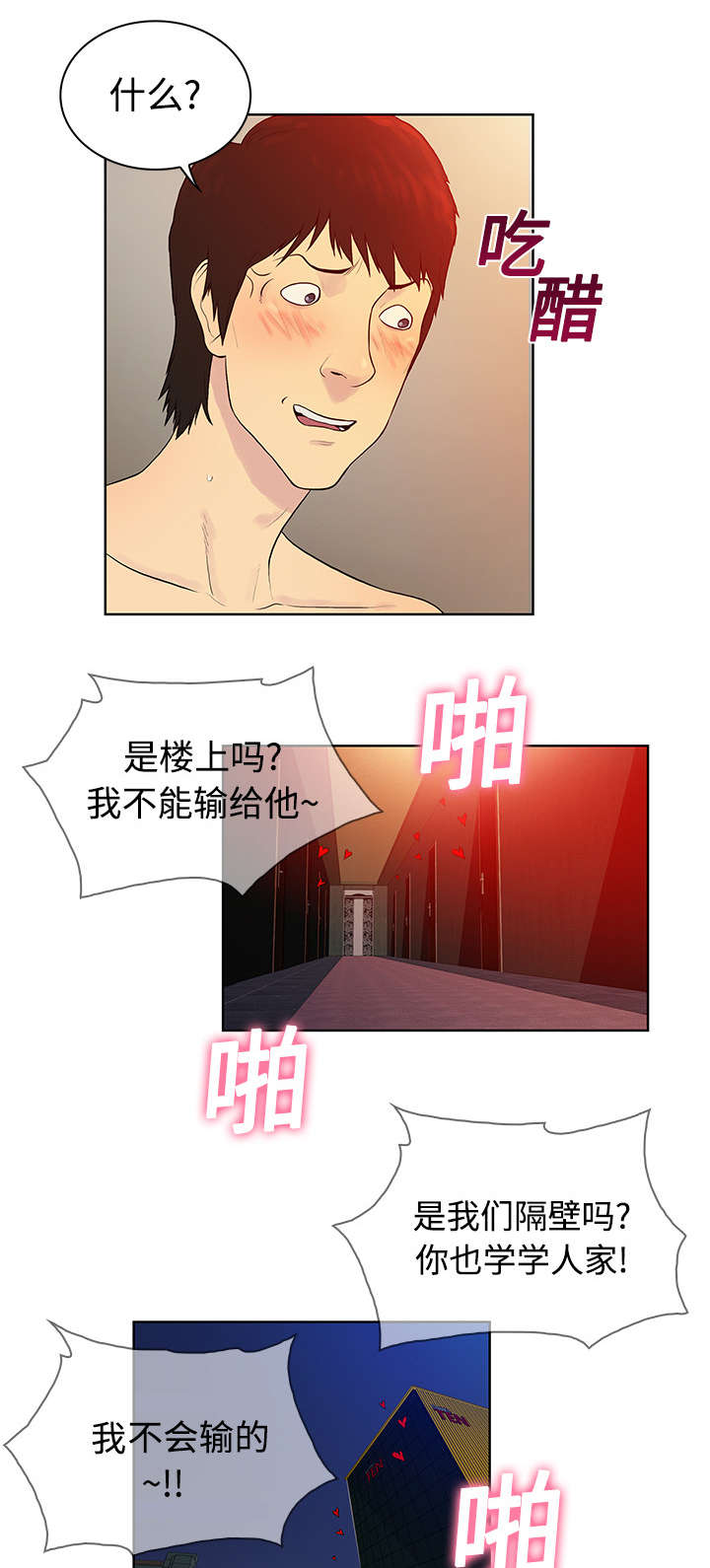 神奇见面礼漫画,第8章：诱惑1图