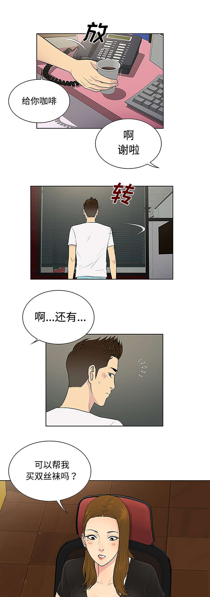 神奇见面礼漫画,第42章：情侣1图