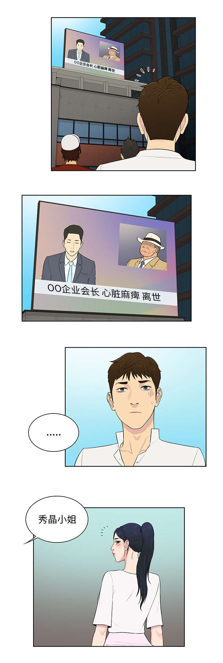 神奇见面礼漫画,第72章：去找回5图