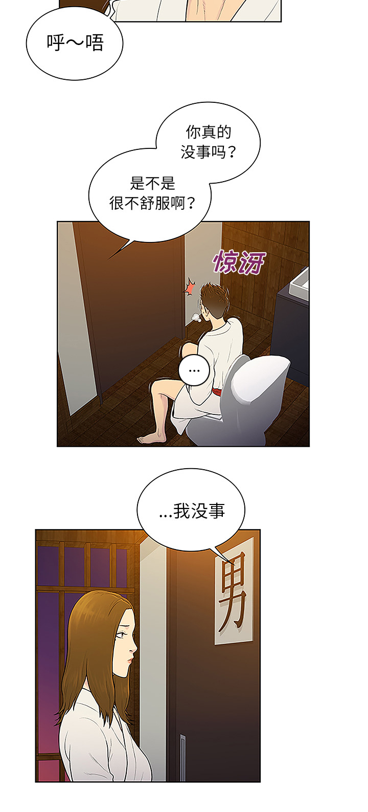 神奇见面礼漫画,第50章：副作用3图