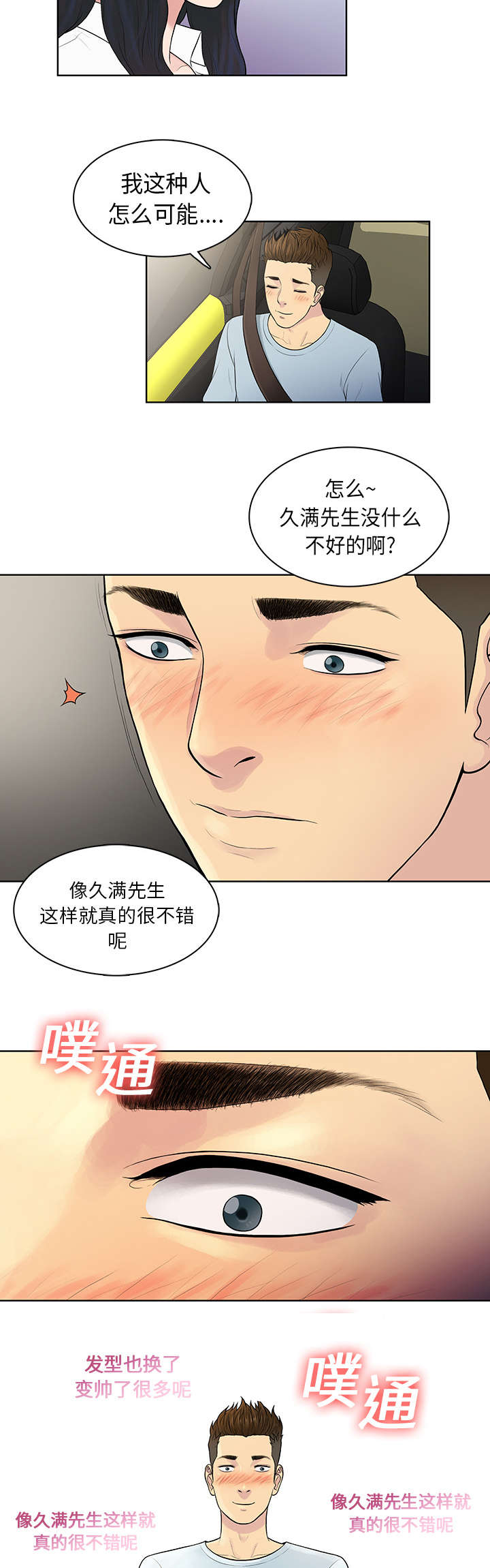 神奇见面礼漫画,第11章：捉弄1图