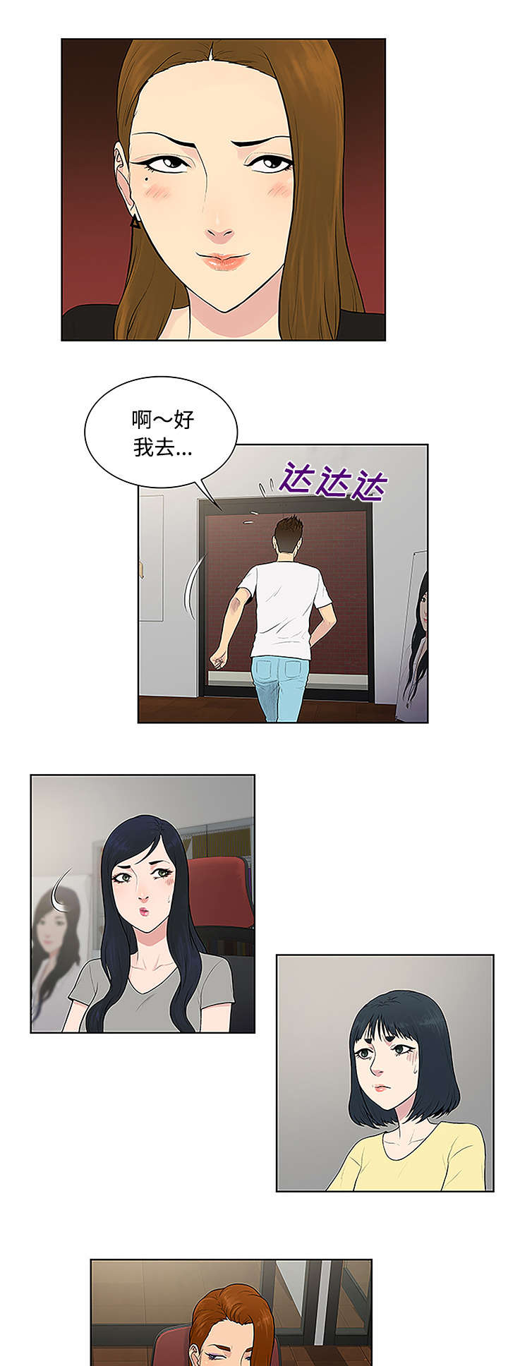 神奇见面礼漫画,第42章：情侣3图