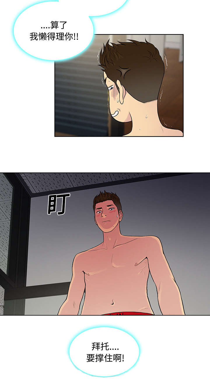 神奇见面礼漫画,第21章：尴尬1图