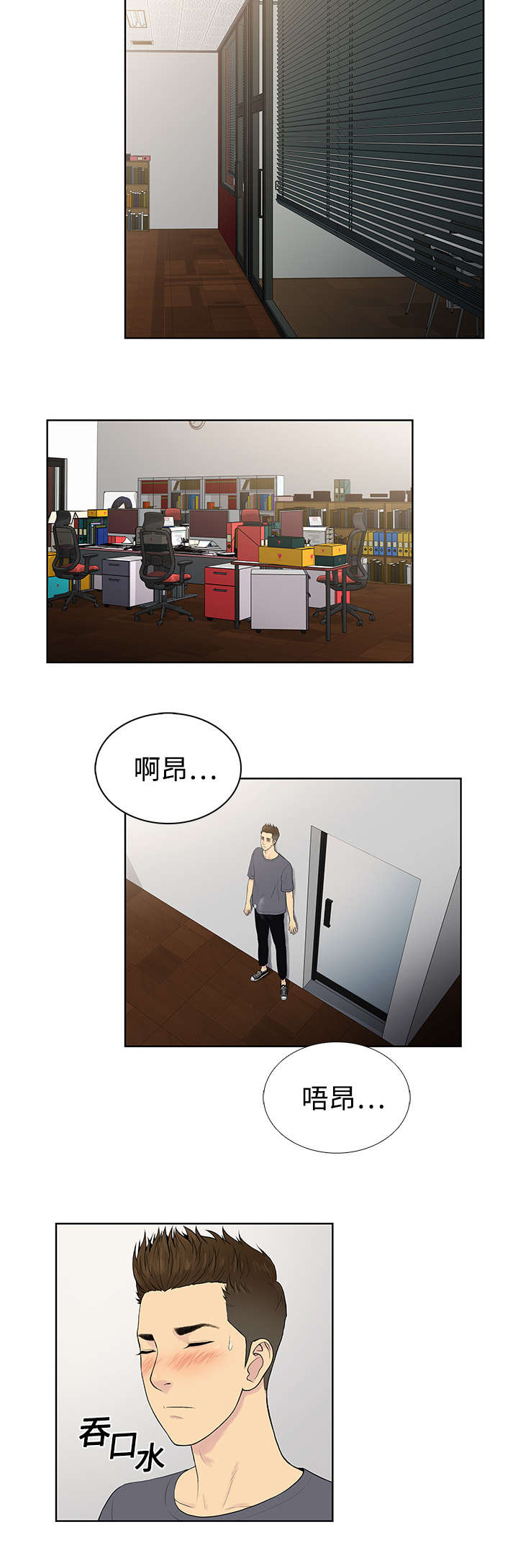 神奇见面礼漫画,第7章：遇见2图