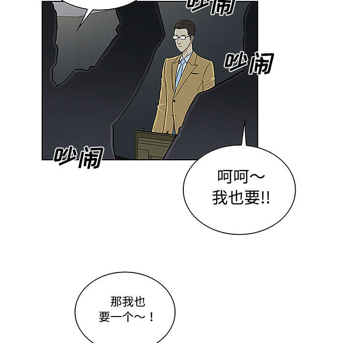 神奇见面礼漫画,第57章：处理2图