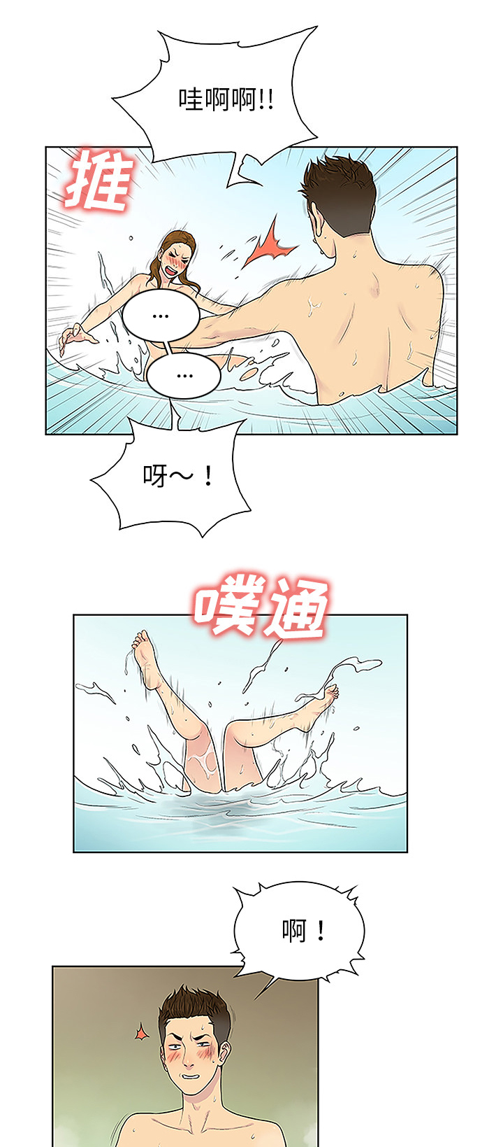 神奇见面礼漫画,第49章：小心机3图