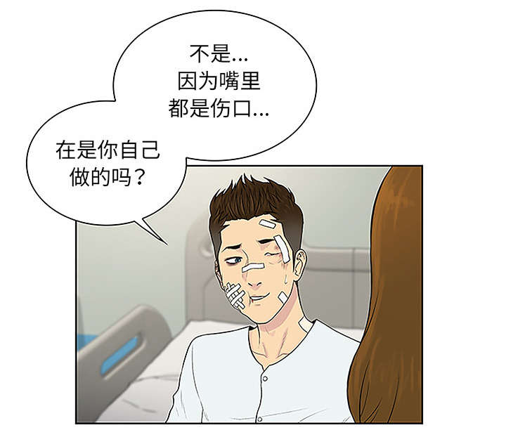 神奇见面礼漫画,第63章：看护回来1图