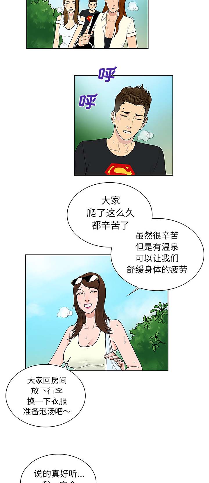 神奇见面礼漫画,第48章：温泉5图