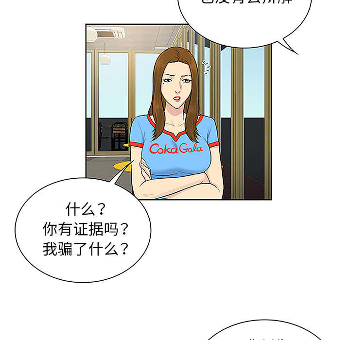 神奇见面礼漫画,第59章：久满的过去4图
