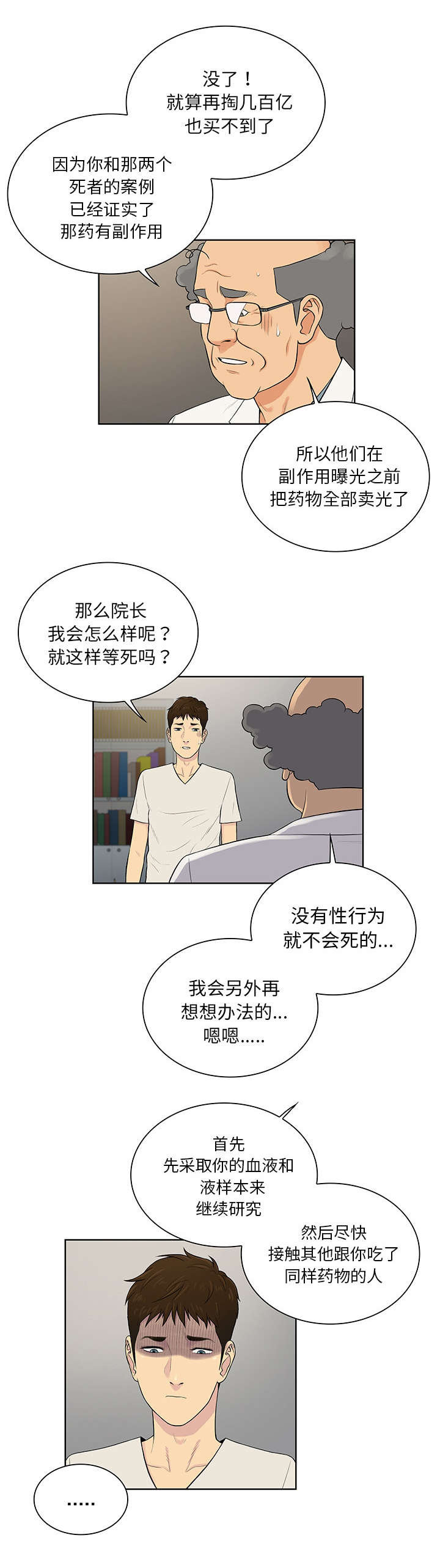 神奇见面礼漫画,第67章：带走2图