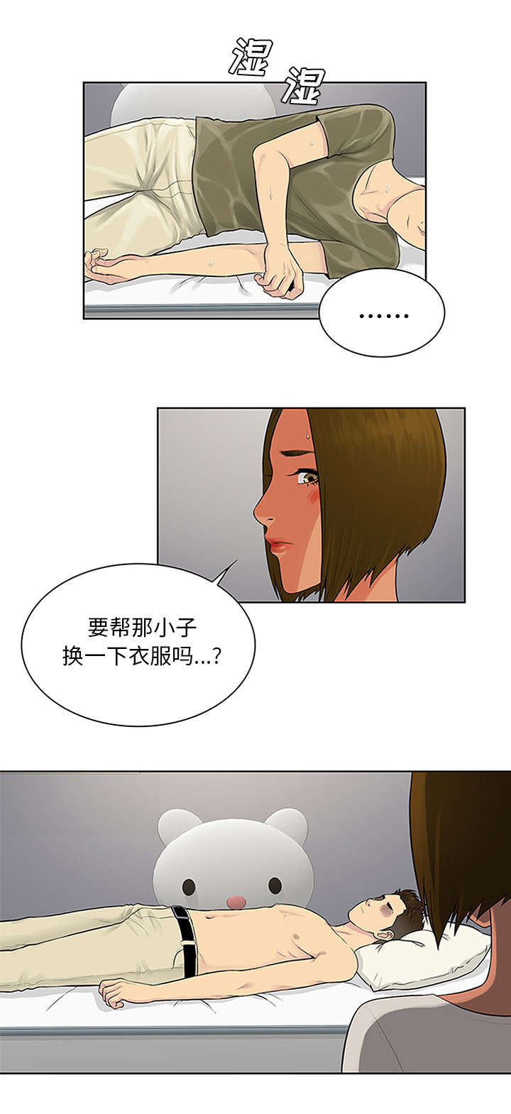 神奇见面礼漫画,第32章：出现5图