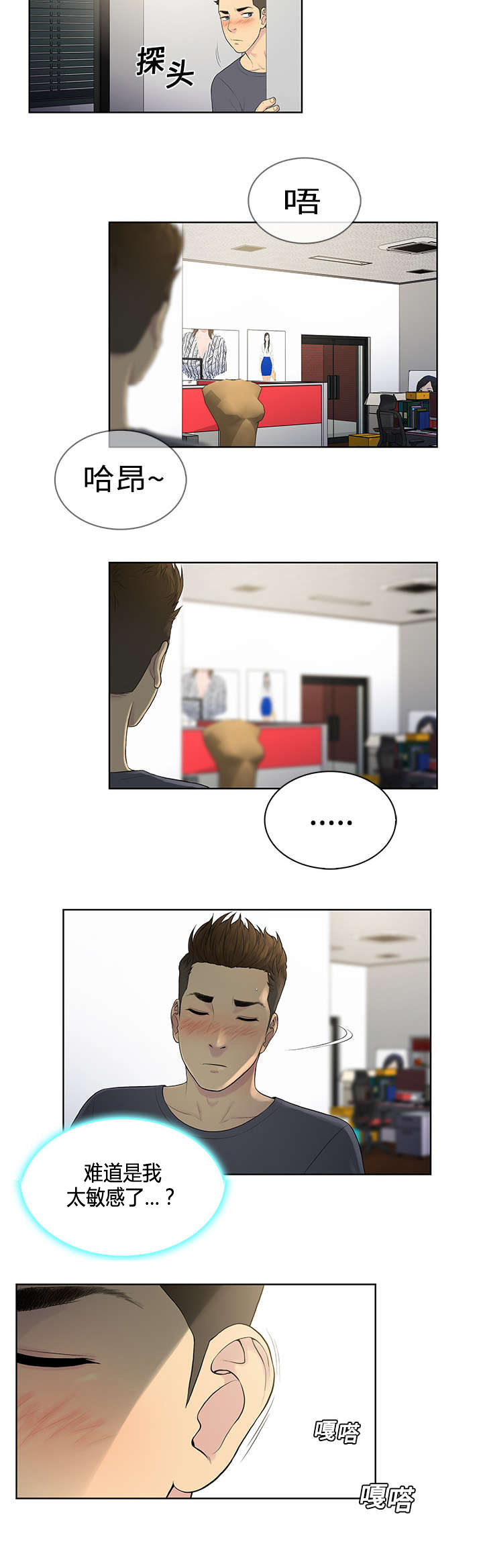 神奇见面礼漫画,第7章：遇见1图