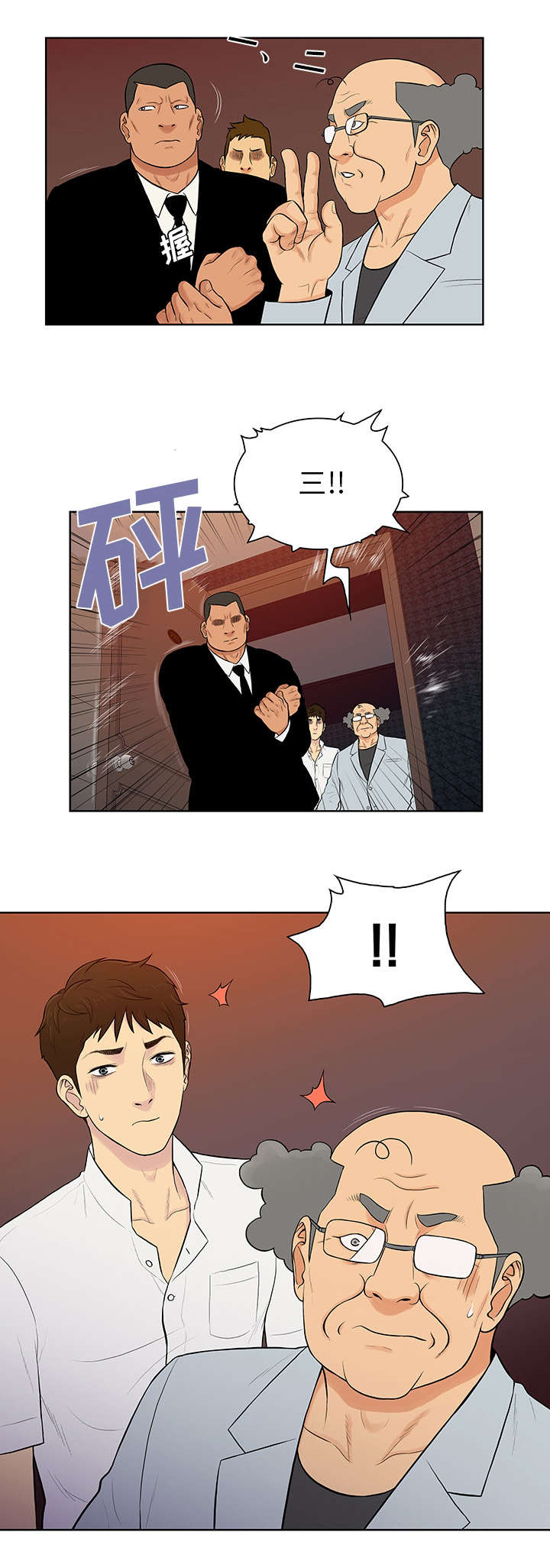 神奇见面礼漫画,第72章：去找回3图