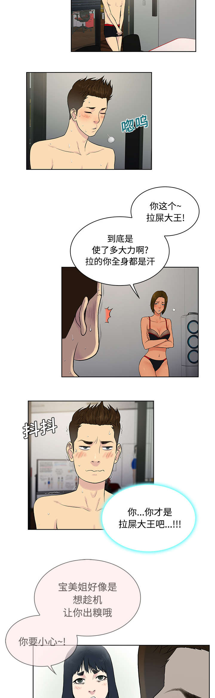 神奇见面礼漫画,第21章：尴尬4图