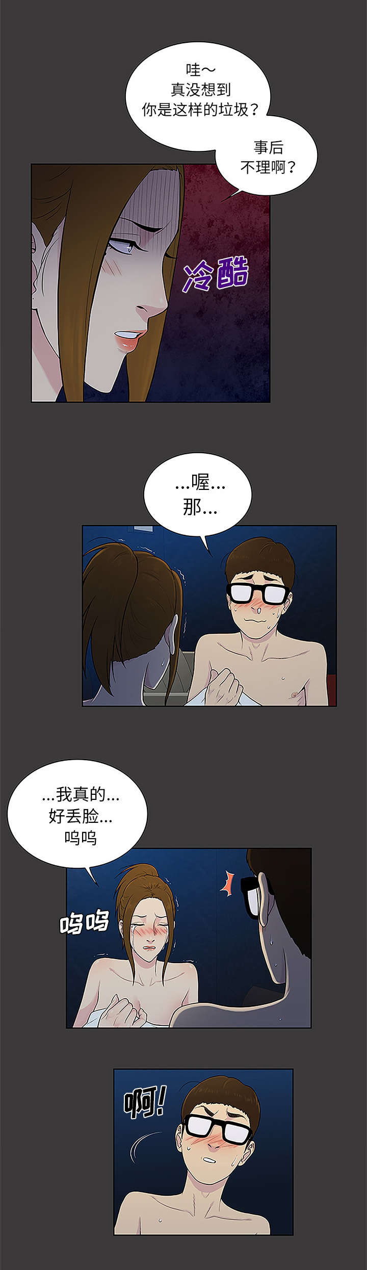 神奇见面礼漫画,第66章：我的手掌心4图