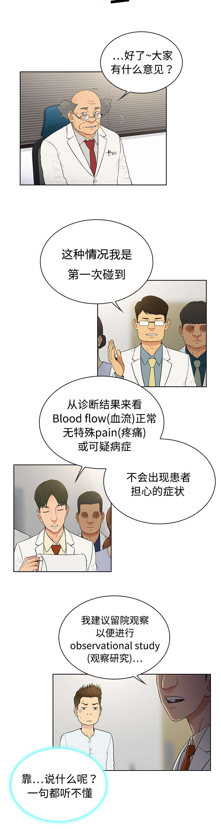 神奇见面礼漫画,第6章：治疗2图