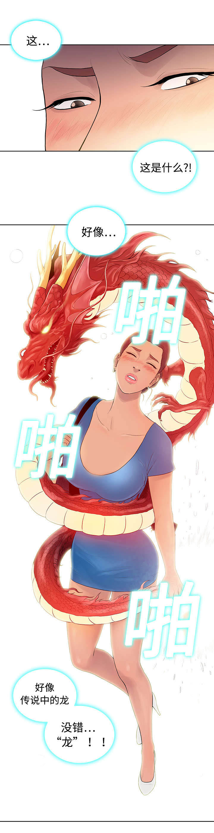 神奇见面礼漫画,第3章：地铁2图