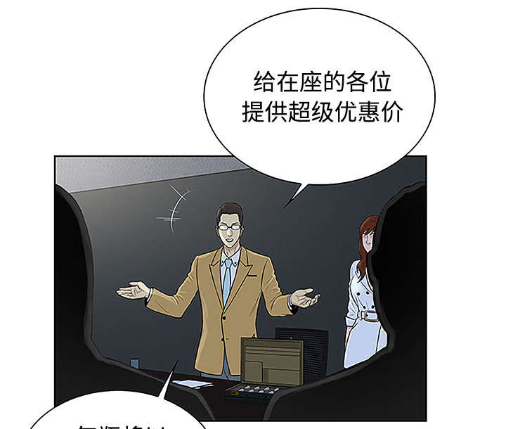 神奇见面礼漫画,第57章：处理2图