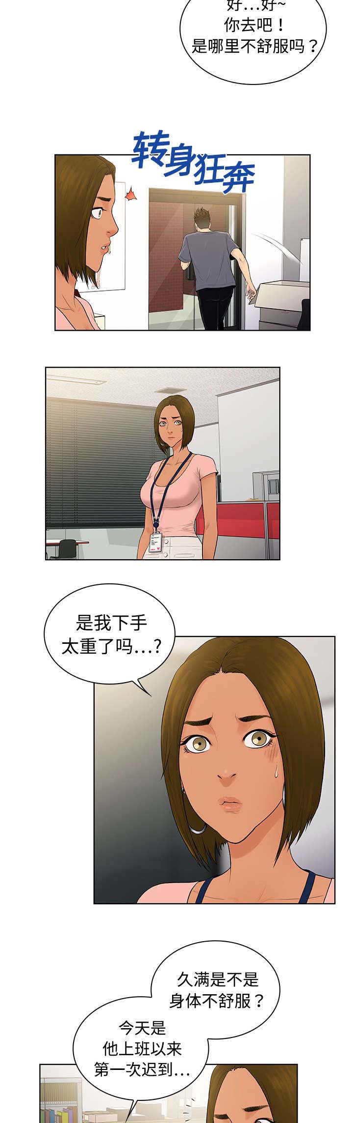 神奇见面礼漫画,第5章：病状5图