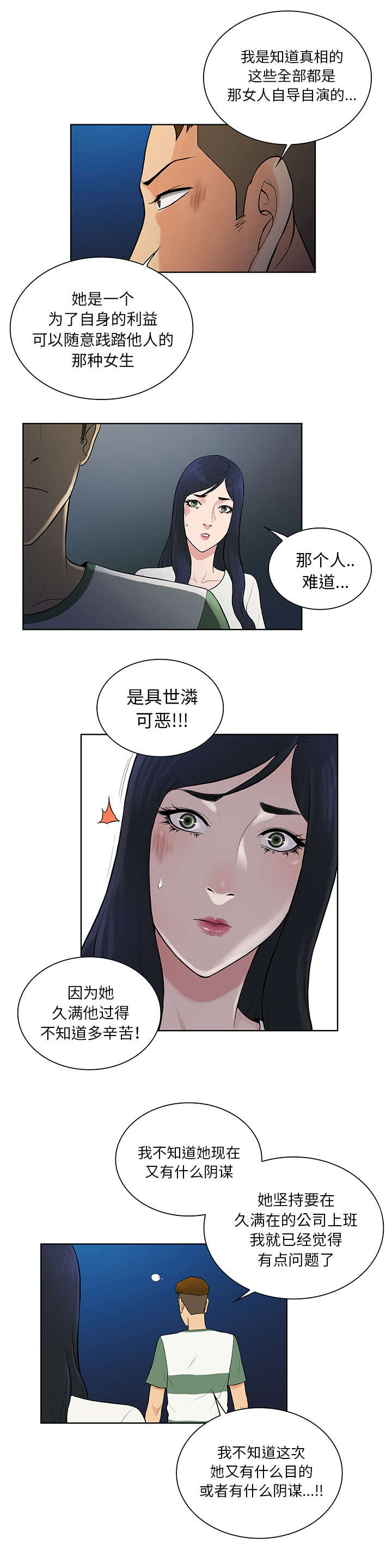 神奇见面礼漫画,第68章：寻找4图