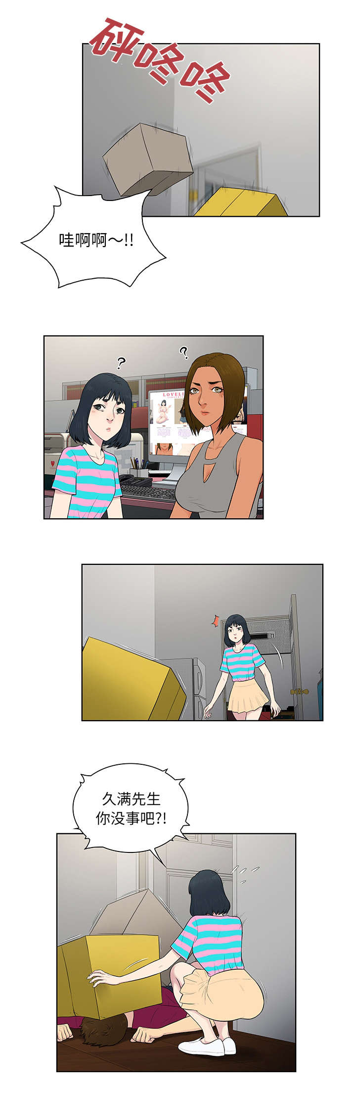 神奇见面礼漫画,第72章：去找回2图