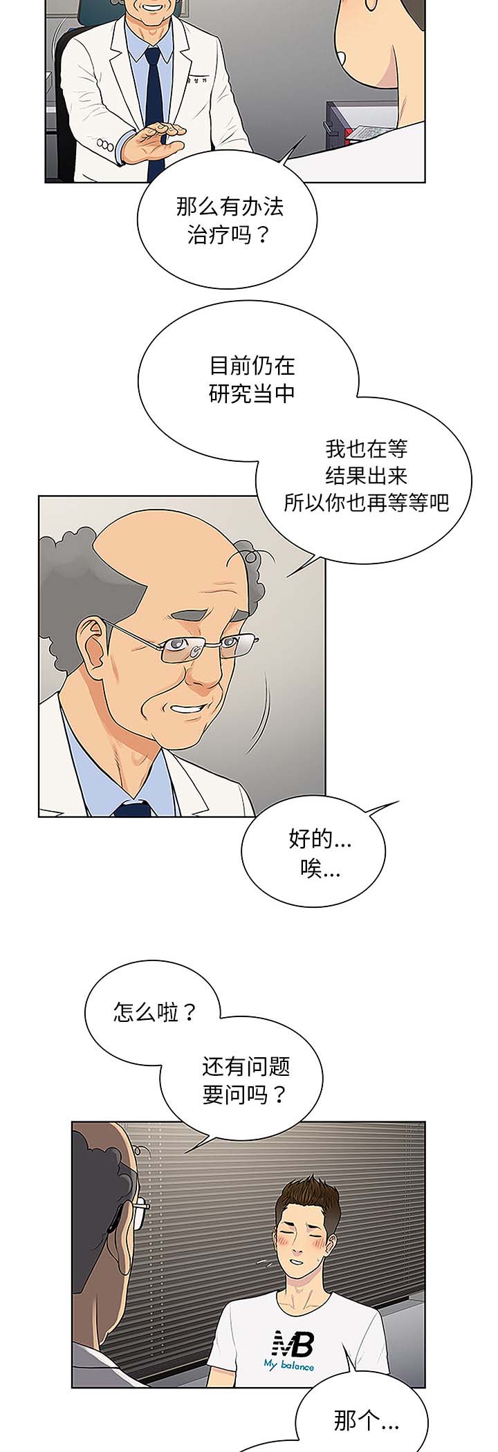 神奇见面礼漫画,第46章：药丸2图